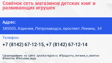 Совёнок сеть магазинов детских книг и развивающих игрушек - визитка