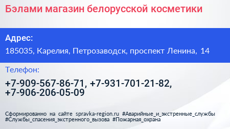 Бэлами магазин белорусской косметики - визитка