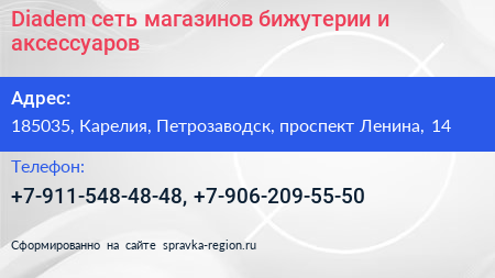 Diadem сеть магазинов бижутерии и аксессуаров - визитка