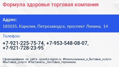 Формула здоровья торговая компания - визитка