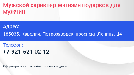 Мужской характер магазин подарков для мужчин - визитка