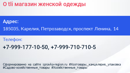O tli магазин женской одежды - визитка