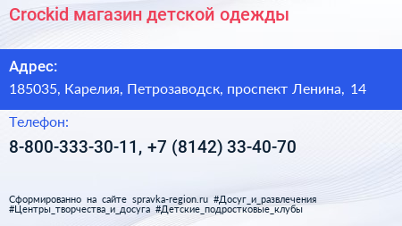 Crockid магазин детской одежды - визитка
