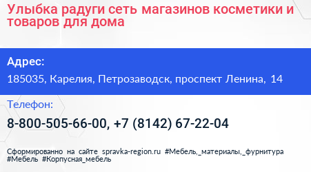 Улыбка радуги сеть магазинов косметики и товаров для дома - визитка