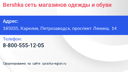 Bershka сеть магазинов одежды и обуви - визитка