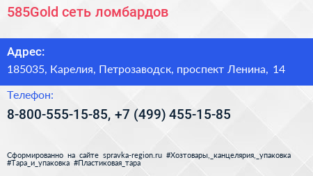585Gold сеть ломбардов - визитка