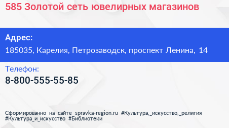 Нажмите, чтобы скачать визитку 585 Золотой сеть ювелирных магазинов - визитка