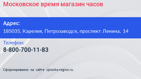 Нажмите, чтобы скачать визитку Московское время магазин часов - визитка