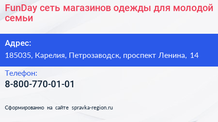 FunDay сеть магазинов одежды для молодой семьи - визитка
