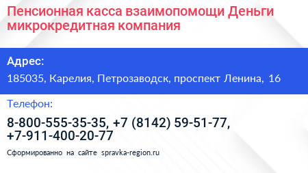 Пенсионная касса взаимопомощи Деньги микрокредитная компания - визитка