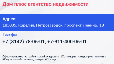 Дом плюс агентство недвижимости - визитка