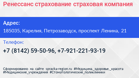 Ренессанс страхование страховая компания - визитка