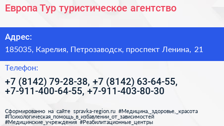 Европа Тур туристическое агентство - визитка
