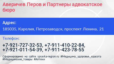 Аверичев Перов и Партнеры адвокатское бюро - визитка