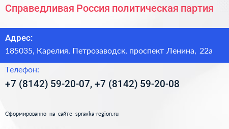 Справедливая Россия политическая партия - визитка