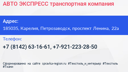АВТО ЭКСПРЕСС транспортная компания - визитка