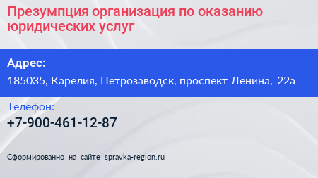 Презумпция организация по оказанию юридических услуг - визитка