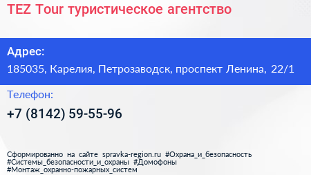 TEZ Tour туристическое агентство - визитка