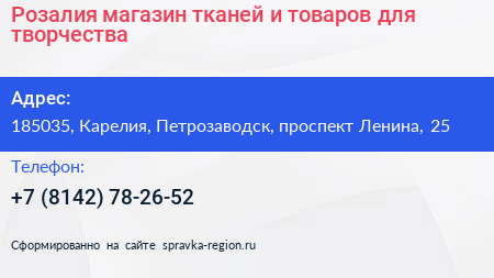 Розалия магазин тканей и товаров для творчества - визитка