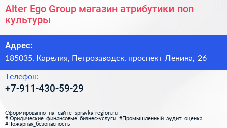 Alter Ego Group магазин атрибутики поп культуры - визитка
