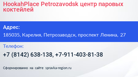 HookahPlace Petrozavodsk центр паровых коктейлей - визитка