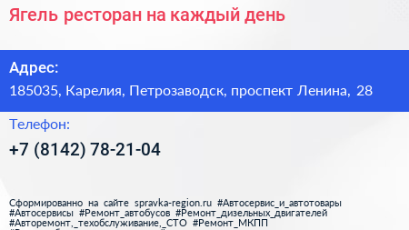 Ягель ресторан на каждый день - визитка