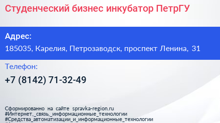 Студенческий бизнес инкубатор ПетрГУ - визитка
