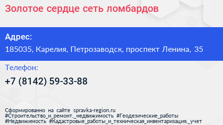 Золотое сердце сеть ломбардов - визитка