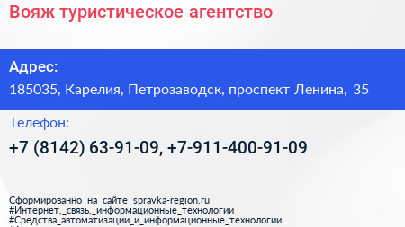 Вояж туристическое агентство - визитка