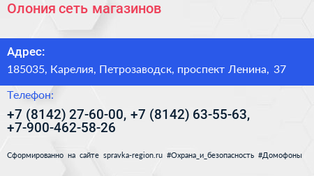 Олония сеть магазинов - визитка
