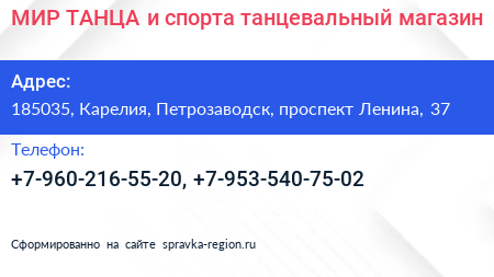 МИР ТАНЦА и спорта танцевальный магазин - визитка