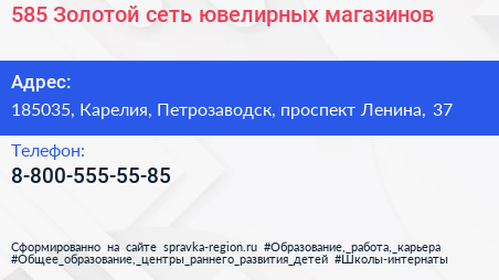 Нажмите, чтобы скачать визитку 585 Золотой сеть ювелирных магазинов - визитка