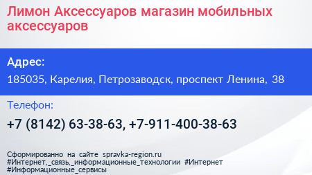 Лимон Аксессуаров магазин мобильных аксессуаров - визитка