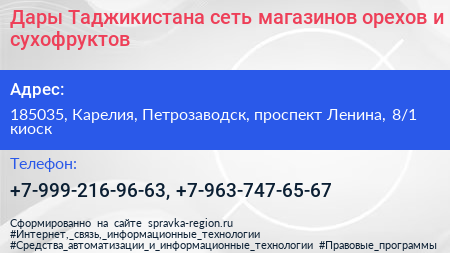 Дары Таджикистана сеть магазинов орехов и сухофруктов - визитка