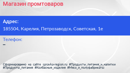 Нажмите, чтобы скачать визитку Магазин промтоваров - визитка