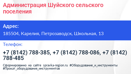 Администрация Шуйского сельского поселения - визитка