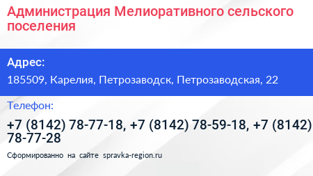 Администрация Мелиоративного сельского поселения - визитка