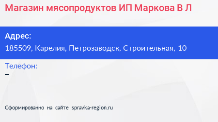 Магазин мясопродуктов ИП Маркова В Л  - визитка