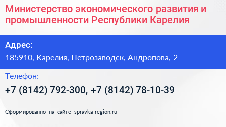 Министерство экономического развития и промышленности Республики Карелия - визитка