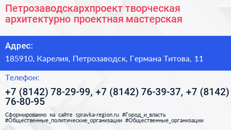 Петрозаводскархпроект творческая архитектурно проектная мастерская - визитка