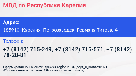 МВД по Республике Карелия - визитка