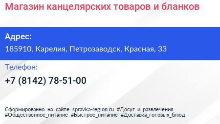 Магазин канцелярских товаров и бланков - визитка
