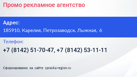 Промо рекламное агентство - визитка