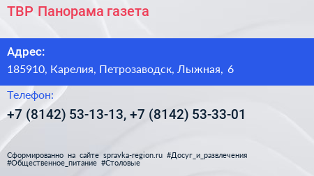 ТВР Панорама газета - визитка
