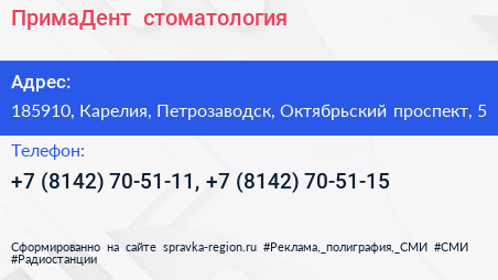 ПримаДент+ стоматология - визитка