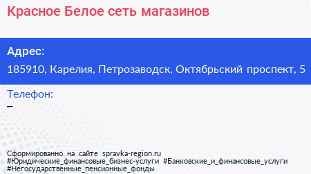 Нажмите, чтобы скачать визитку Красное Белое сеть магазинов - визитка