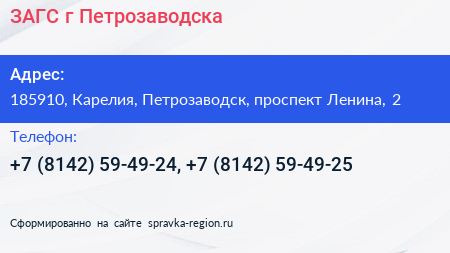 ЗАГС г Петрозаводска - визитка