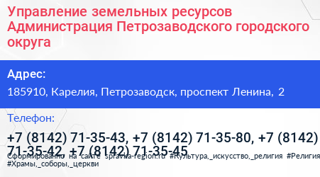 Управление земельных ресурсов Администрация Петрозаводского городского округа - визитка