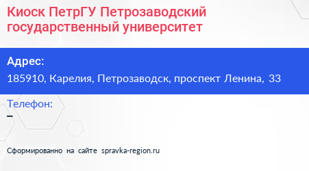 Киоск ПетрГУ Петрозаводский государственный университет - визитка