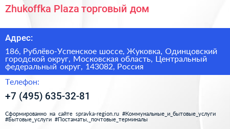 Zhukoffka Plaza торговый дом - визитка